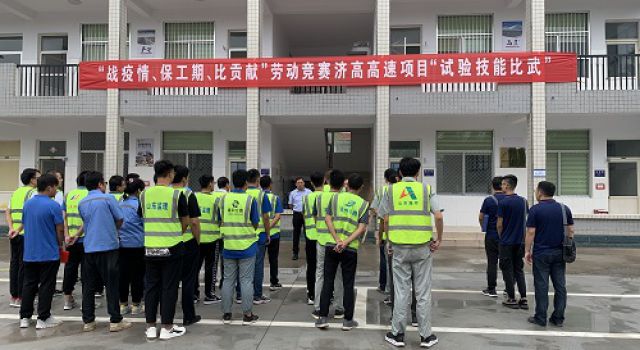 戰(zhàn)疫情、保工期、比貢獻(xiàn)-濟(jì)高項(xiàng)目舉行測(cè)量、試驗(yàn)技能大比武活動(dòng)